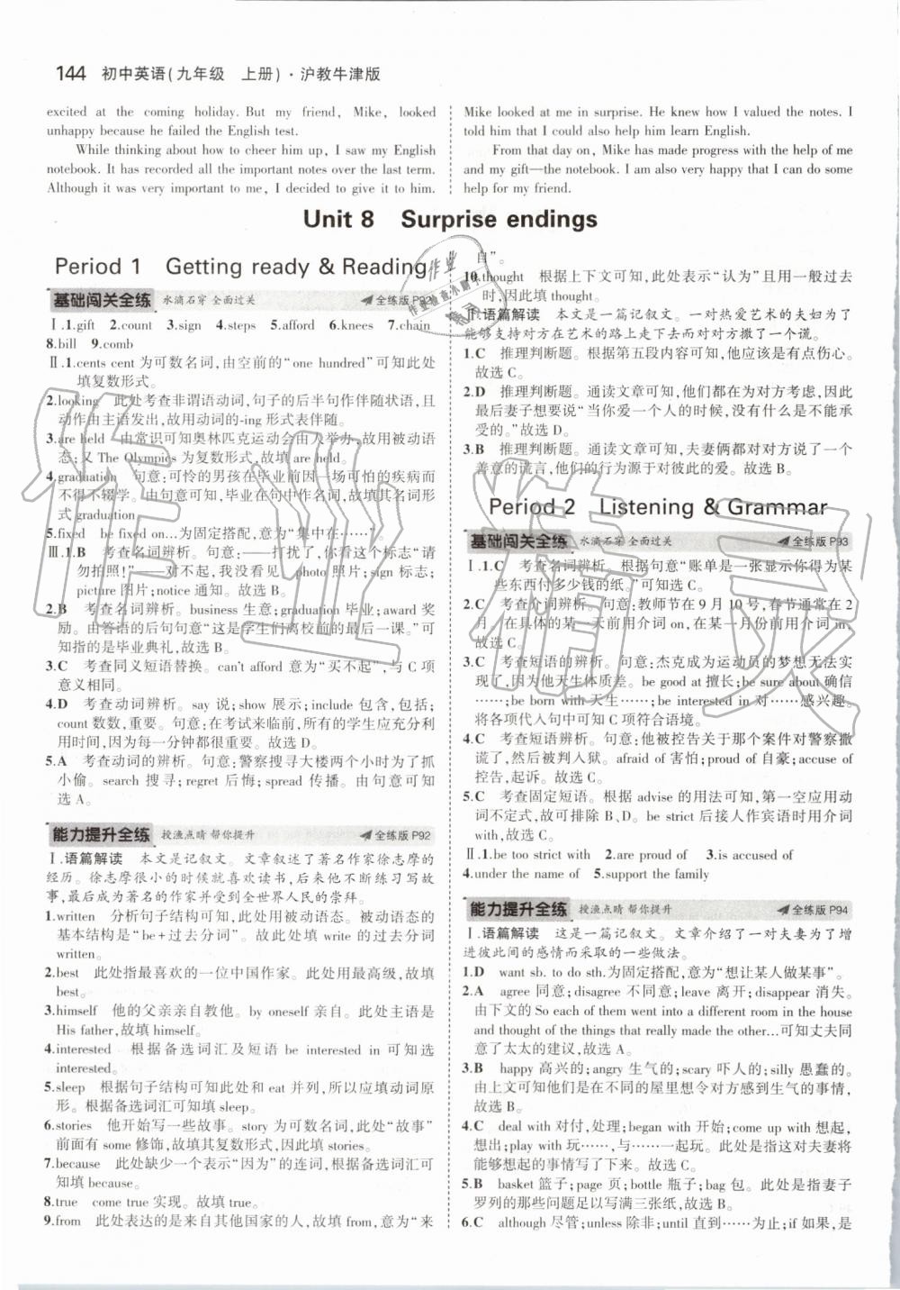 2019年5年中考3年模擬初中英語(yǔ)九年級(jí)上冊(cè)滬教牛津版 第34頁(yè)