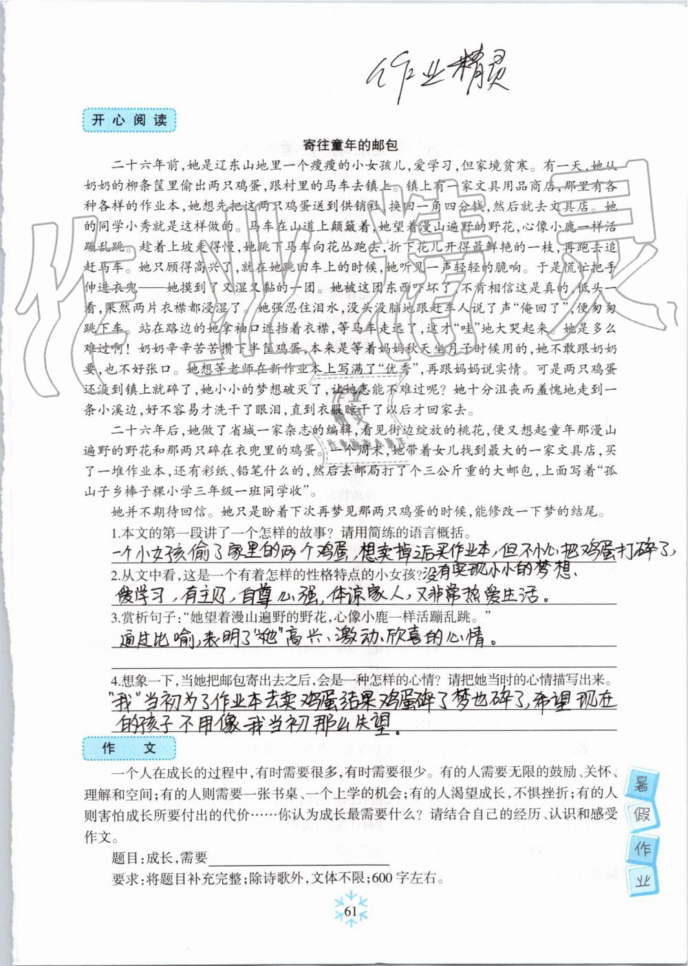 2019年高效课堂暑假作业七年级语文新疆青少年出版社 第60页