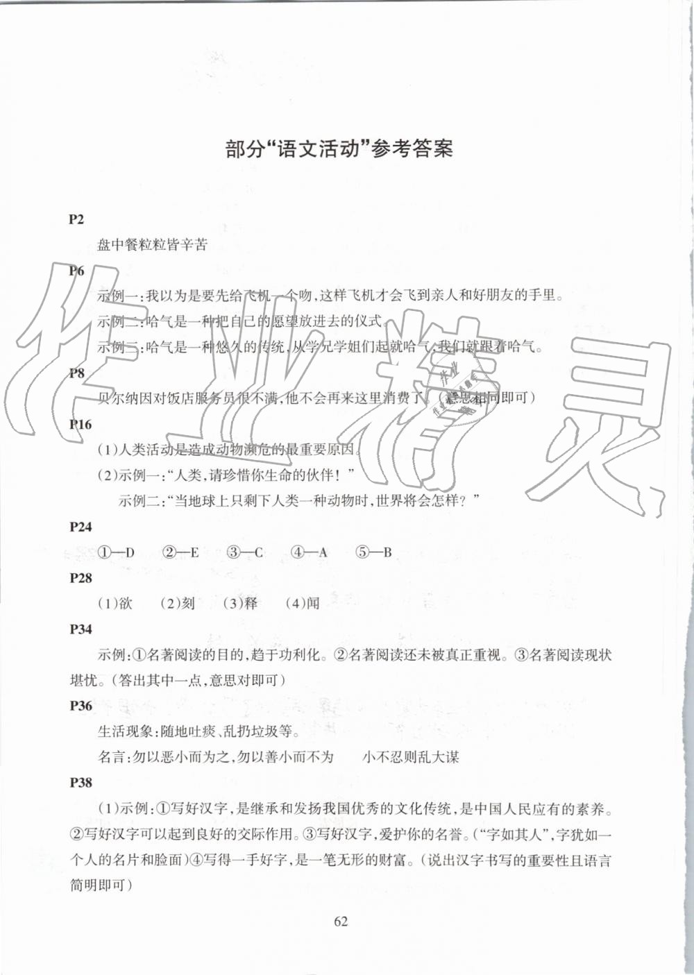 2019年高效课堂暑假作业七年级语文新疆青少年出版社 第61页