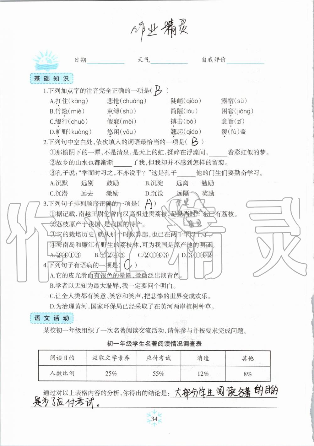 2019年高效課堂暑假作業(yè)七年級語文新疆青少年出版社 第33頁