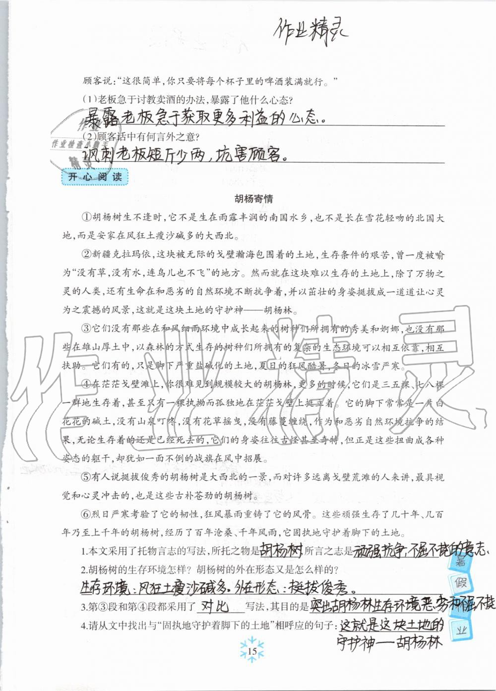 2019年高效课堂暑假作业七年级语文新疆青少年出版社 第14页