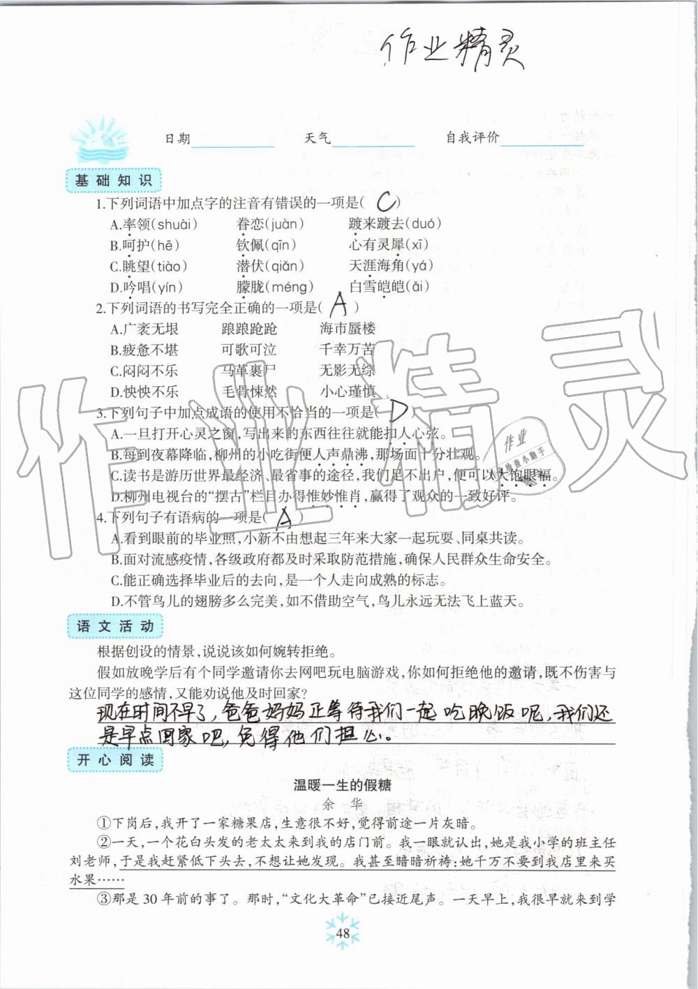 2019年高效课堂暑假作业七年级语文新疆青少年出版社 第47页