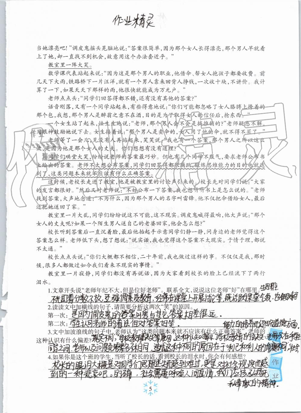 2019年高效课堂暑假作业七年级语文新疆青少年出版社 第4页