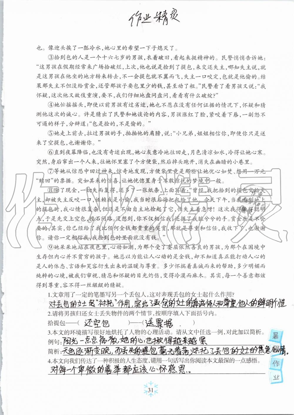 2019年高效课堂暑假作业七年级语文新疆青少年出版社 第30页