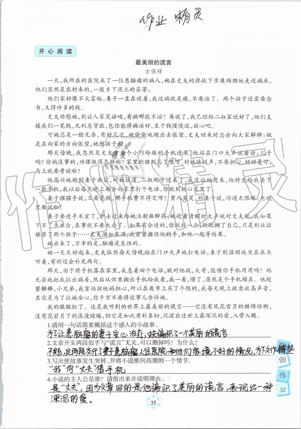 2019年高效课堂暑假作业七年级语文新疆青少年出版社 第34页