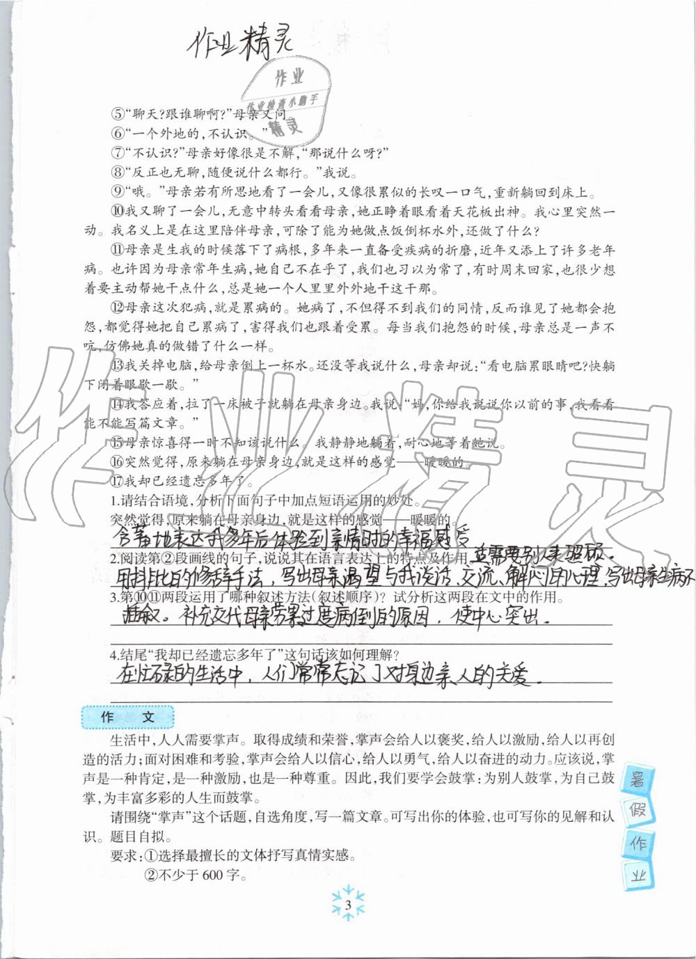 2019年高效课堂暑假作业七年级语文新疆青少年出版社 第2页