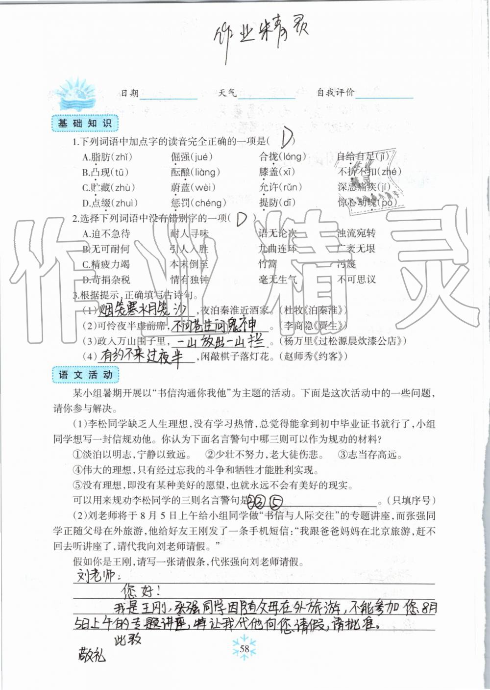 2019年高效课堂暑假作业七年级语文新疆青少年出版社 第57页