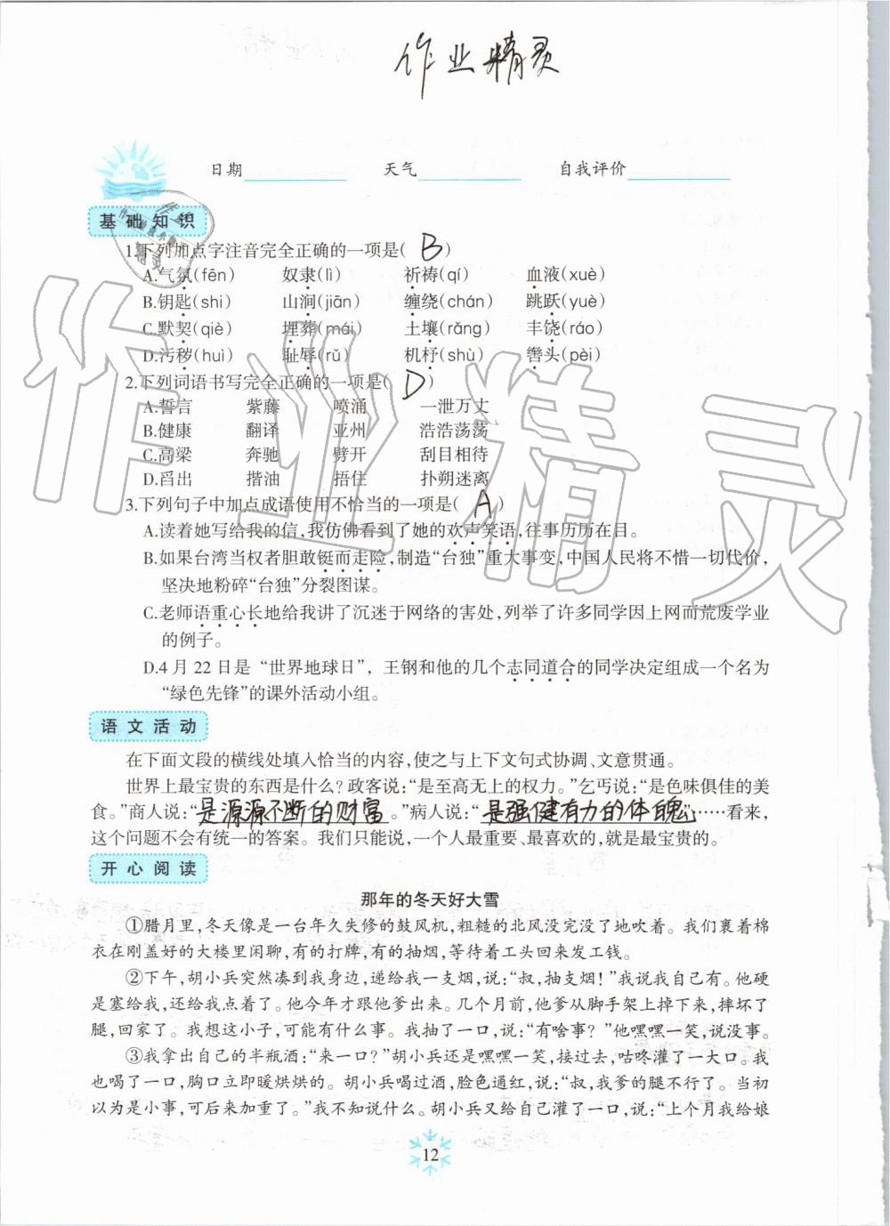 2019年高效课堂暑假作业七年级语文新疆青少年出版社 第11页