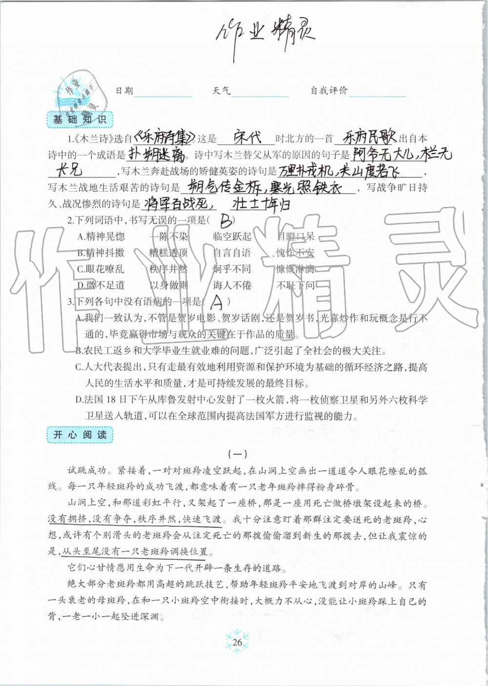 2019年高效課堂暑假作業(yè)七年級語文新疆青少年出版社 第25頁