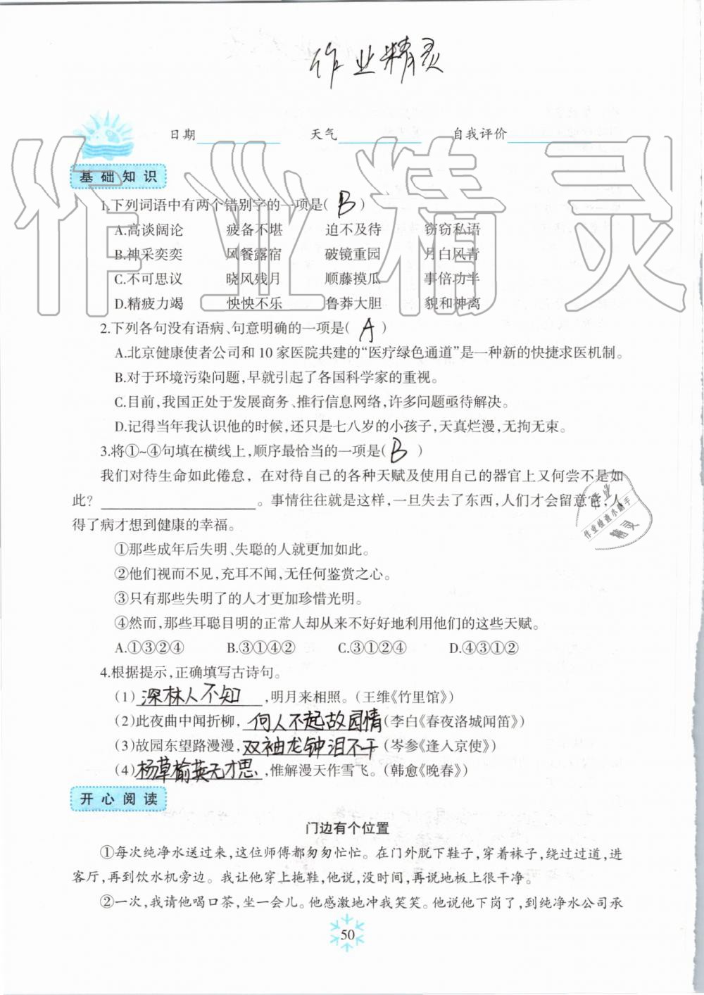 2019年高效课堂暑假作业七年级语文新疆青少年出版社 第49页