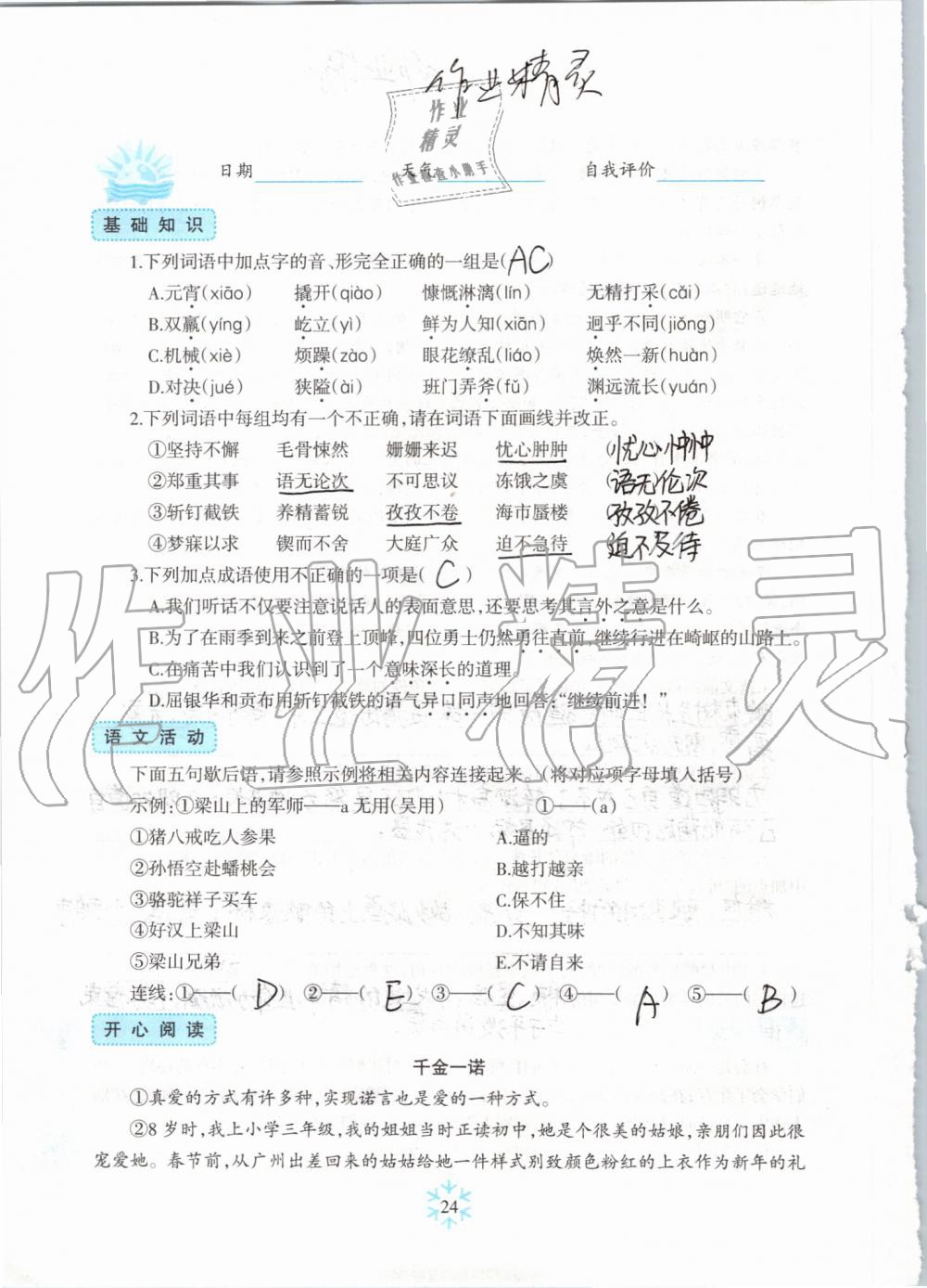 2019年高效课堂暑假作业七年级语文新疆青少年出版社 第23页