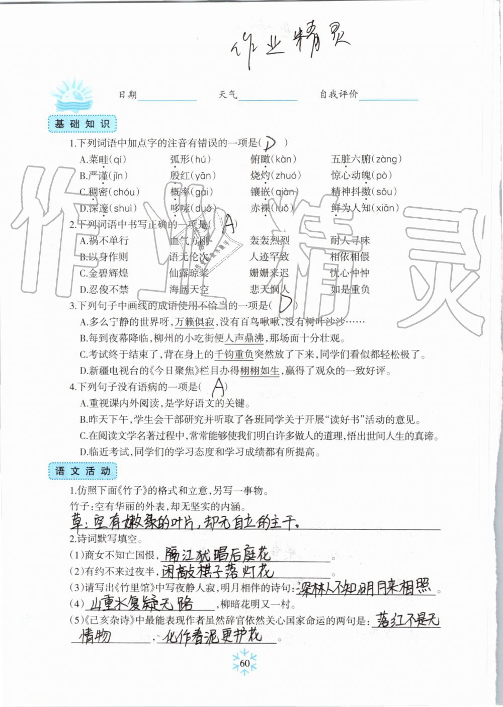 2019年高效課堂暑假作業(yè)七年級(jí)語文新疆青少年出版社 第59頁