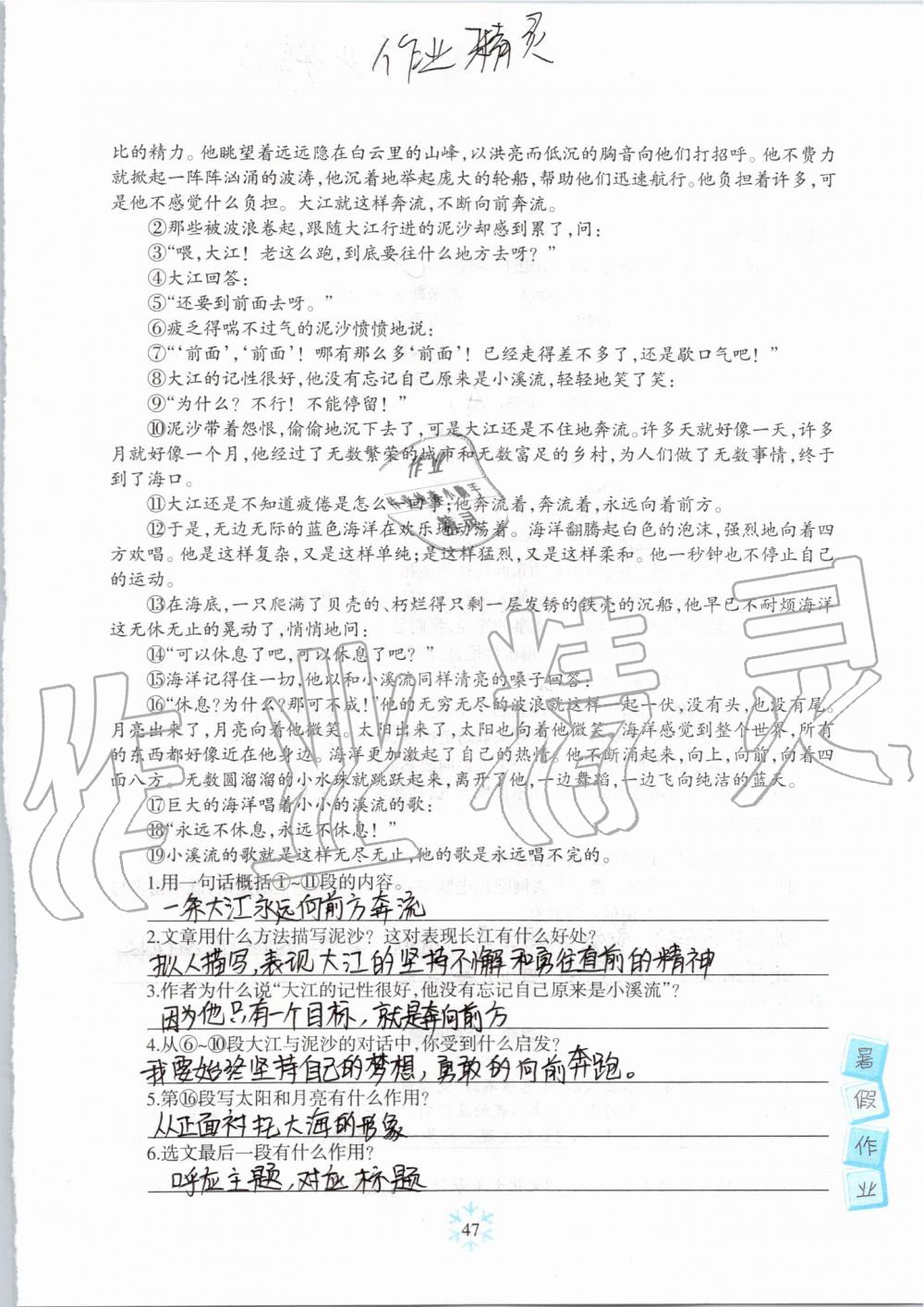 2019年高效课堂暑假作业七年级语文新疆青少年出版社 第46页