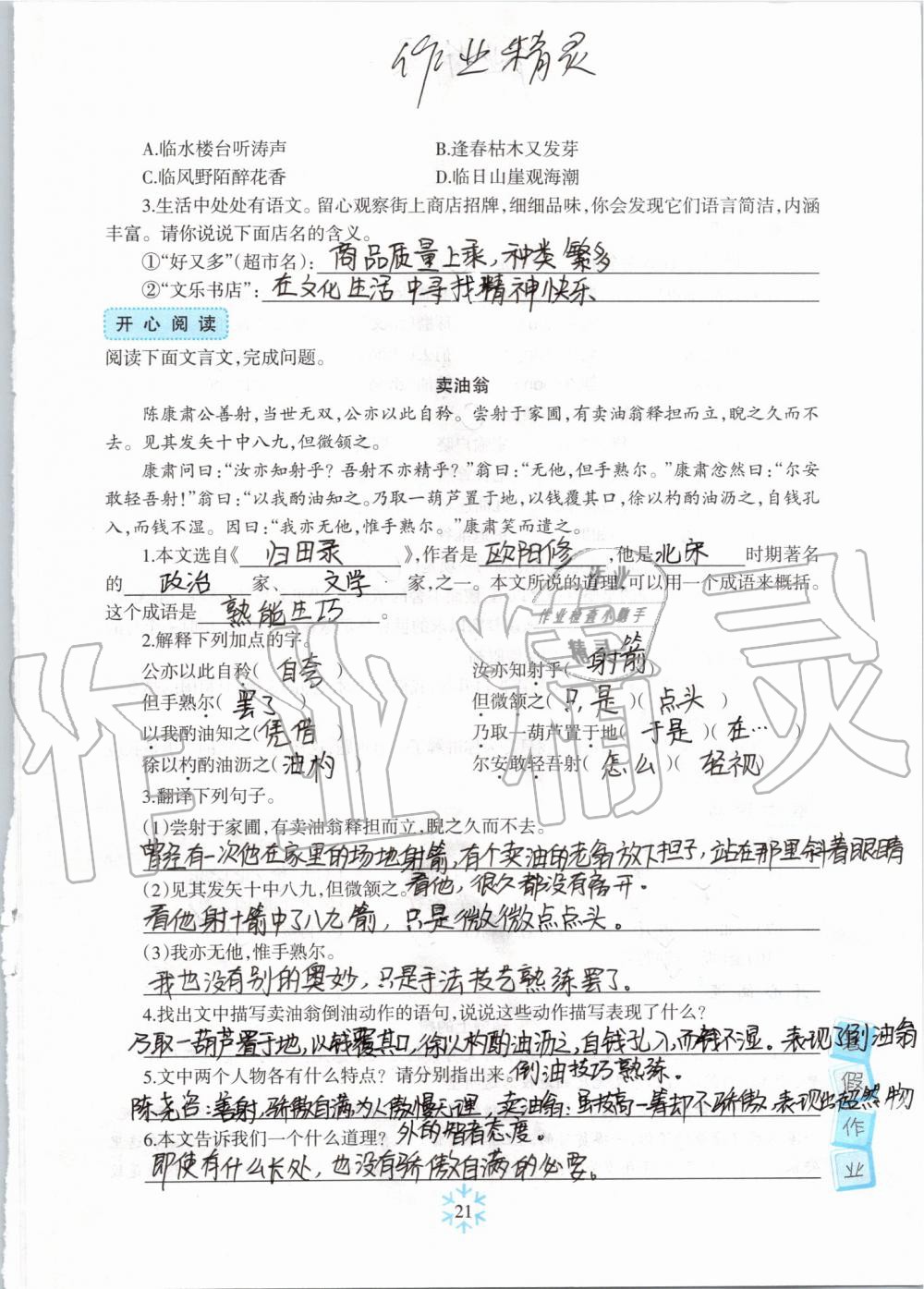 2019年高效課堂暑假作業(yè)七年級(jí)語文新疆青少年出版社 第20頁