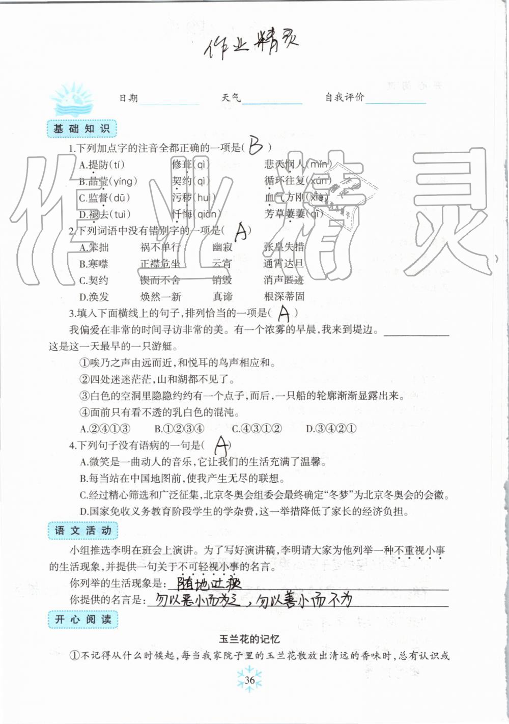 2019年高效课堂暑假作业七年级语文新疆青少年出版社 第35页