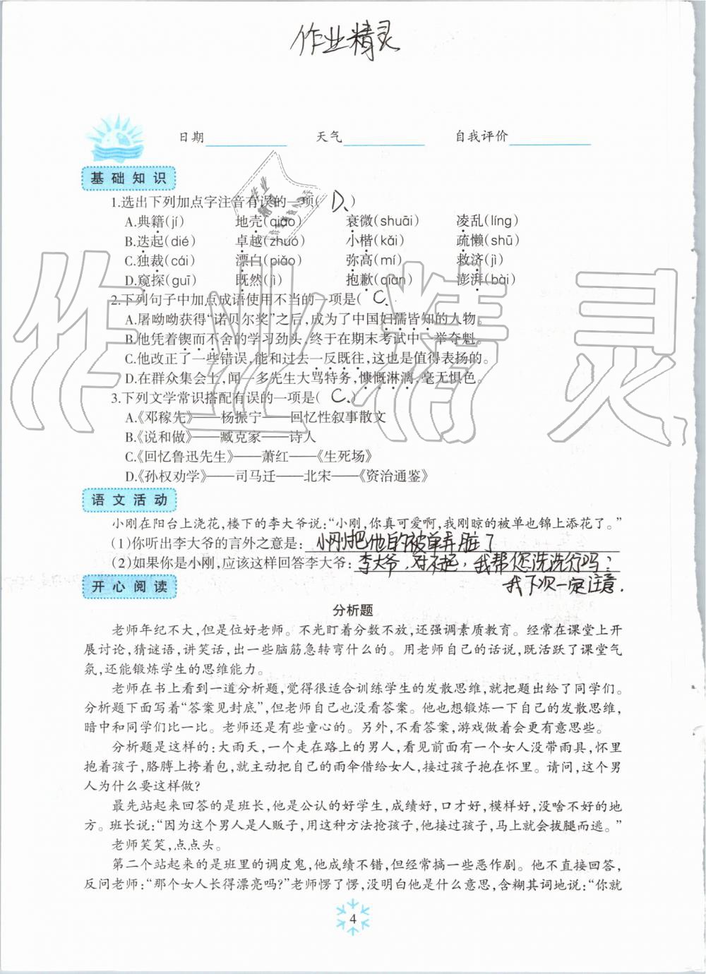 2019年高效课堂暑假作业七年级语文新疆青少年出版社 第3页