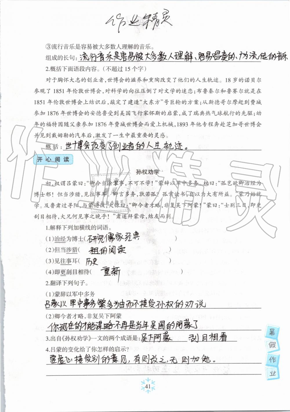 2019年高效课堂暑假作业七年级语文新疆青少年出版社 第40页