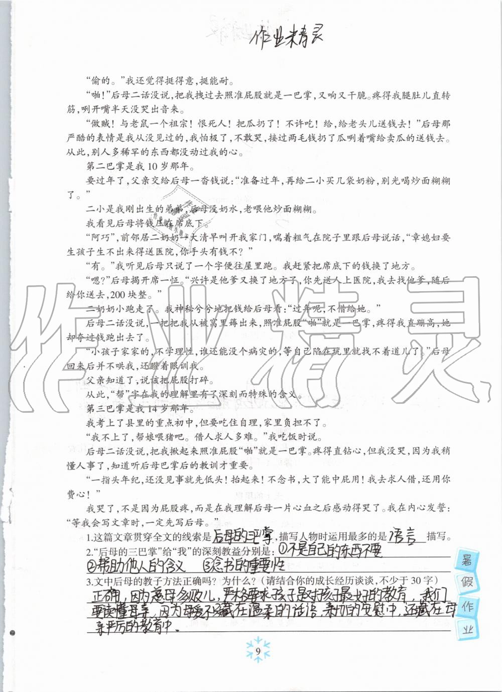 2019年高效课堂暑假作业七年级语文新疆青少年出版社 第8页