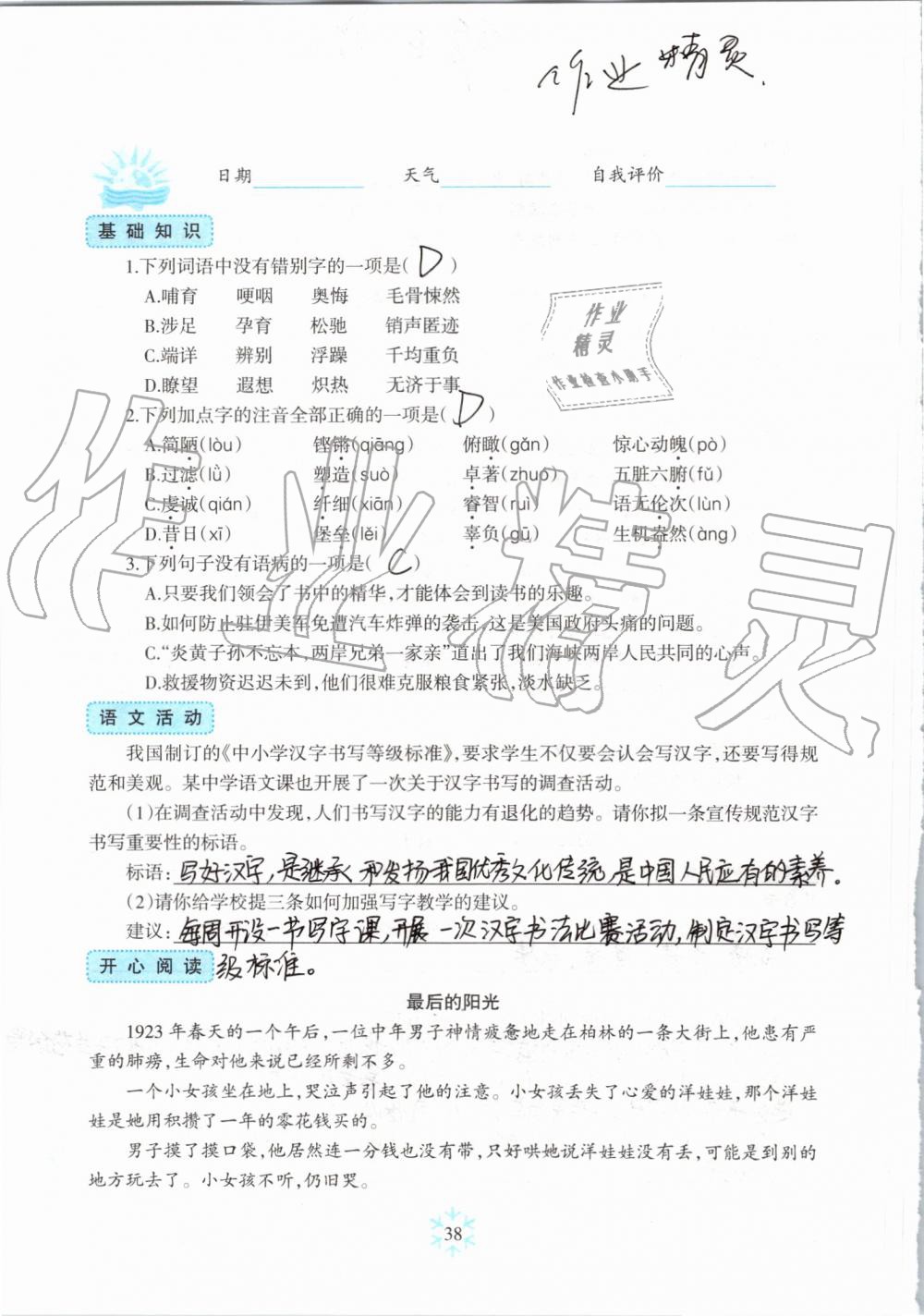 2019年高效課堂暑假作業(yè)七年級(jí)語(yǔ)文新疆青少年出版社 第37頁(yè)