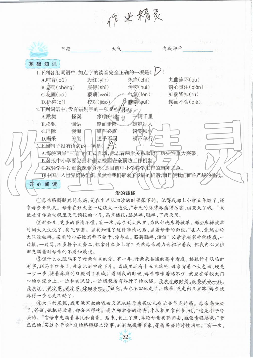 2019年高效课堂暑假作业七年级语文新疆青少年出版社 第51页