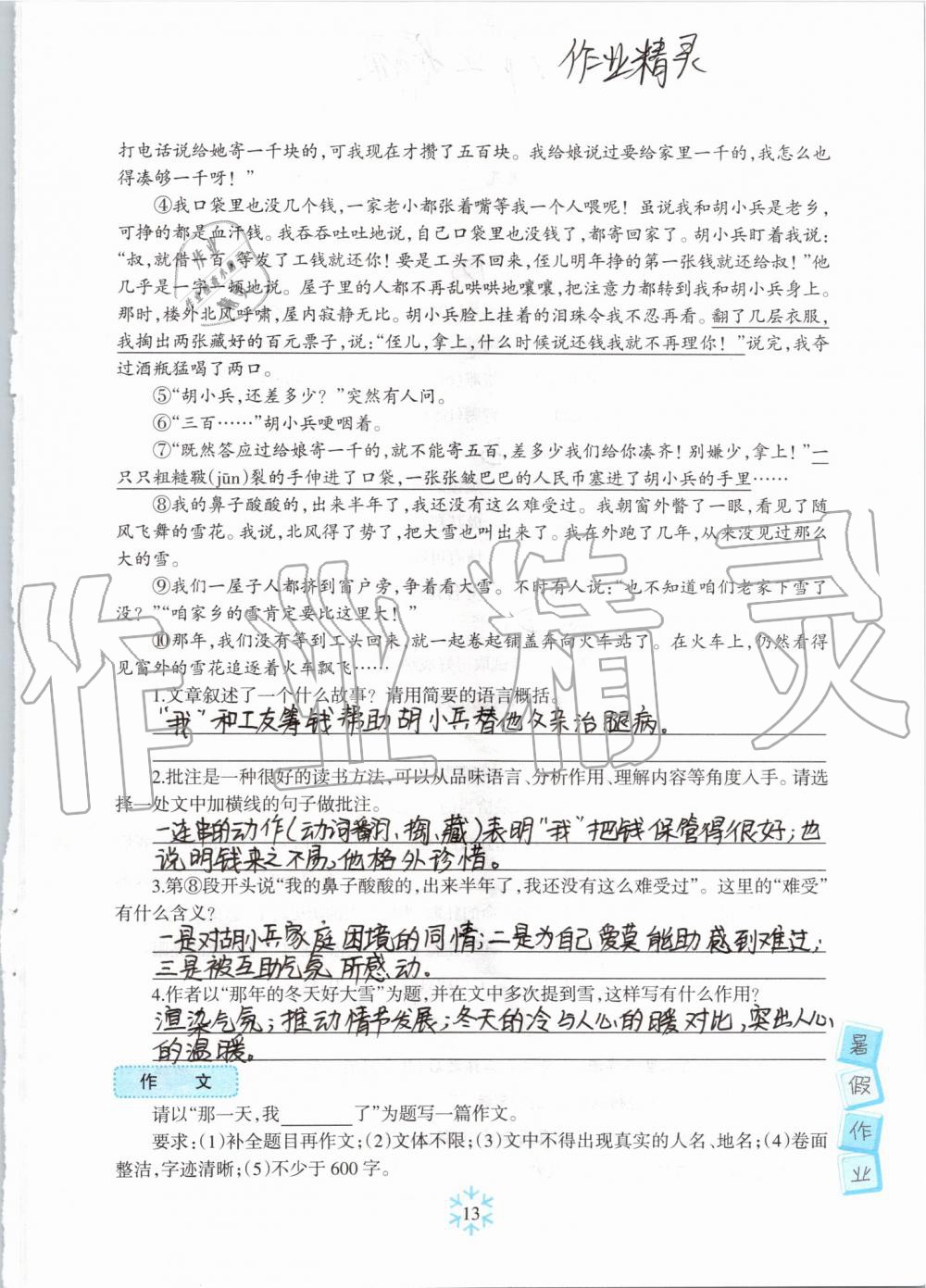 2019年高效課堂暑假作業(yè)七年級語文新疆青少年出版社 第12頁