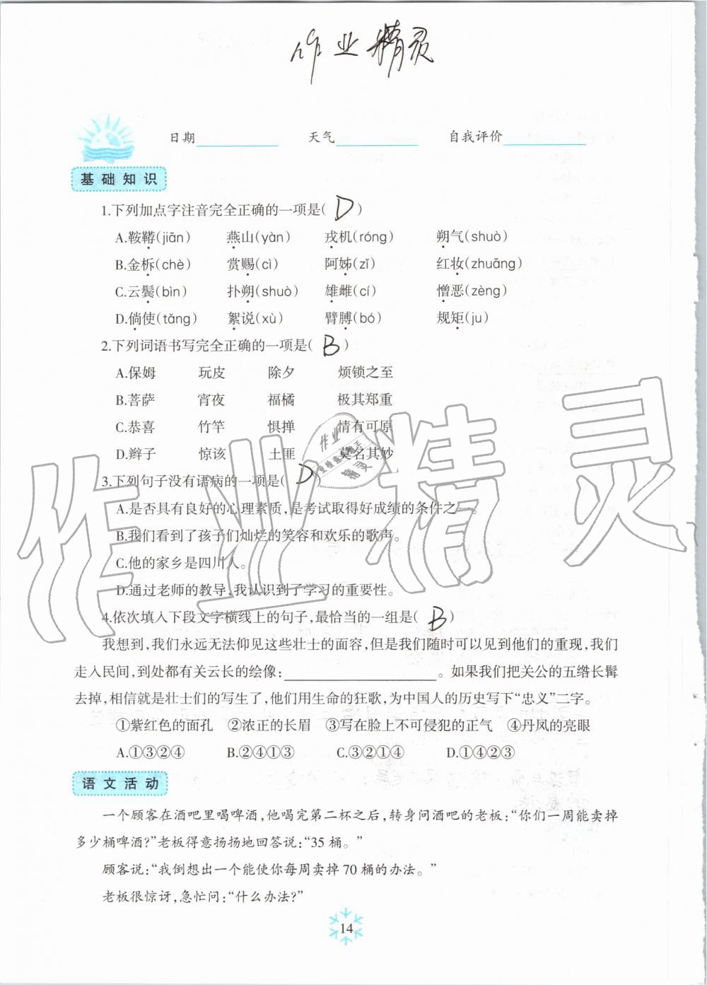 2019年高效課堂暑假作業(yè)七年級語文新疆青少年出版社 第13頁