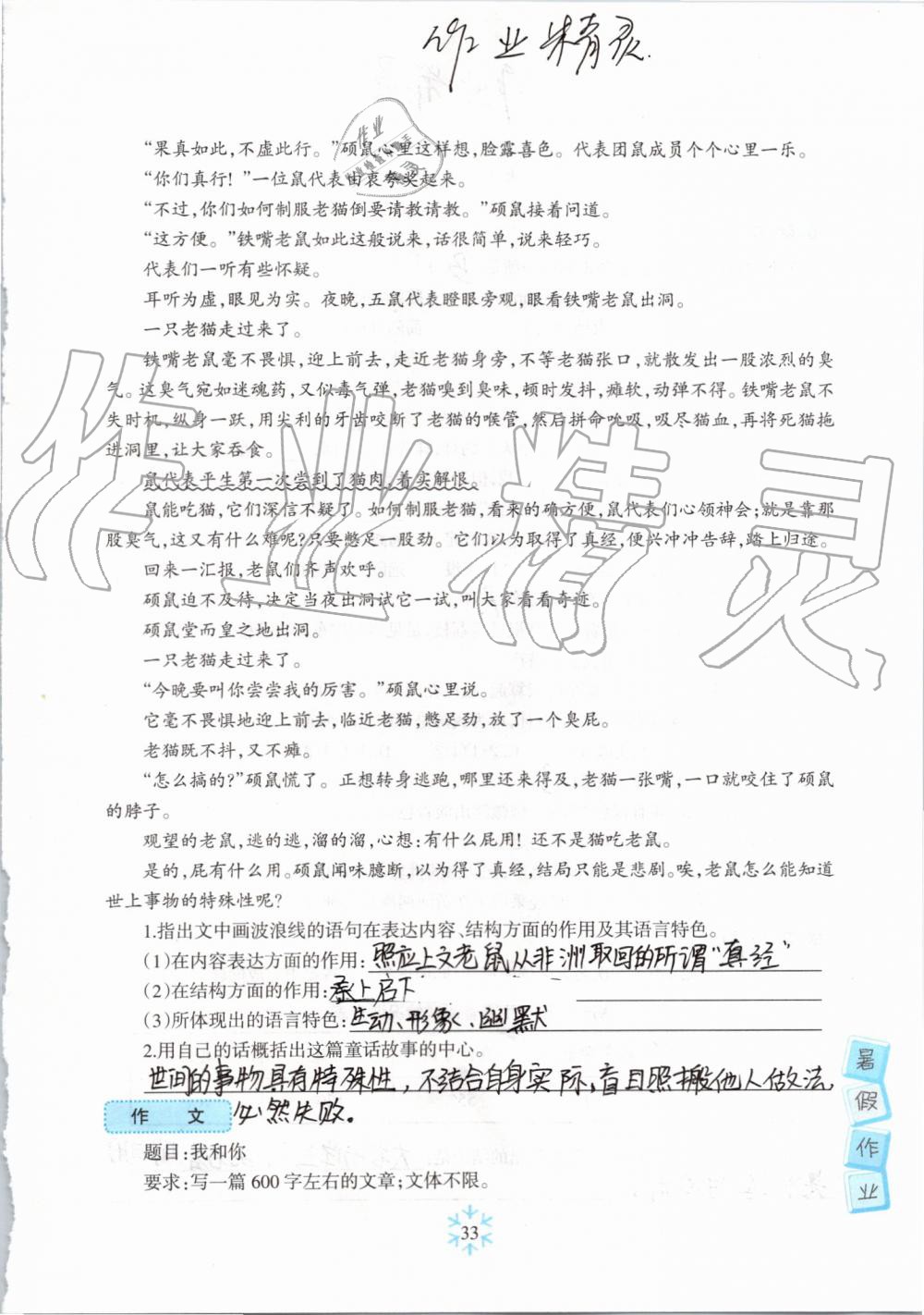 2019年高效课堂暑假作业七年级语文新疆青少年出版社 第32页