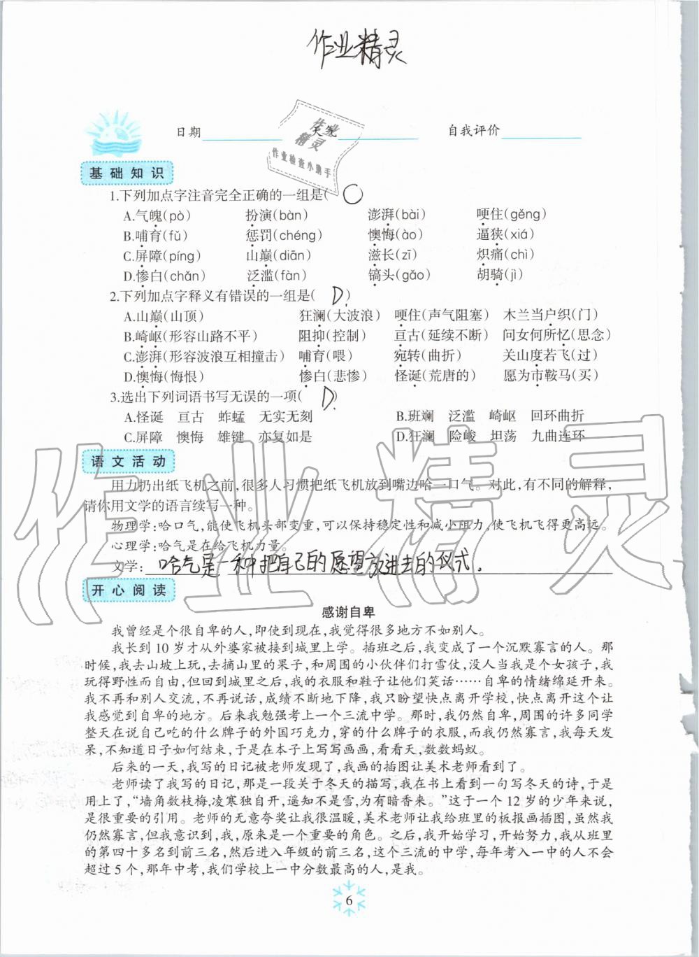 2019年高效课堂暑假作业七年级语文新疆青少年出版社 第5页