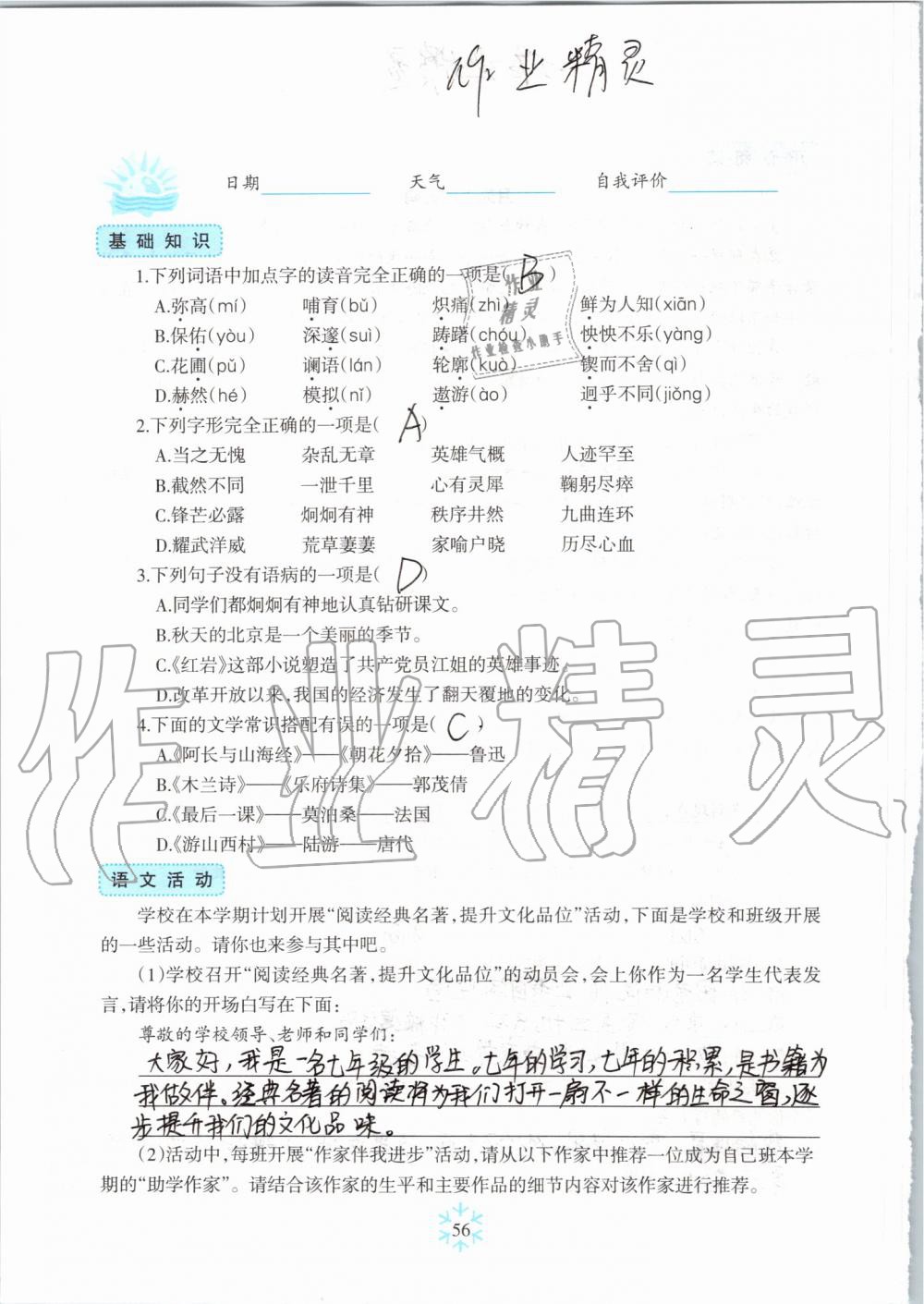 2019年高效課堂暑假作業(yè)七年級語文新疆青少年出版社 第55頁