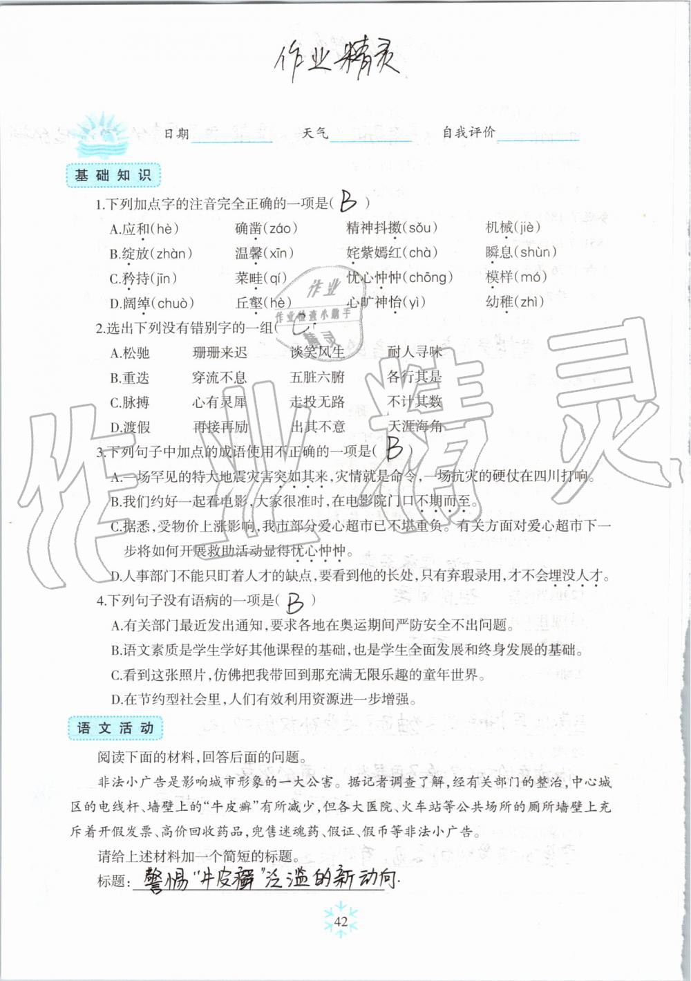 2019年高效课堂暑假作业七年级语文新疆青少年出版社 第41页