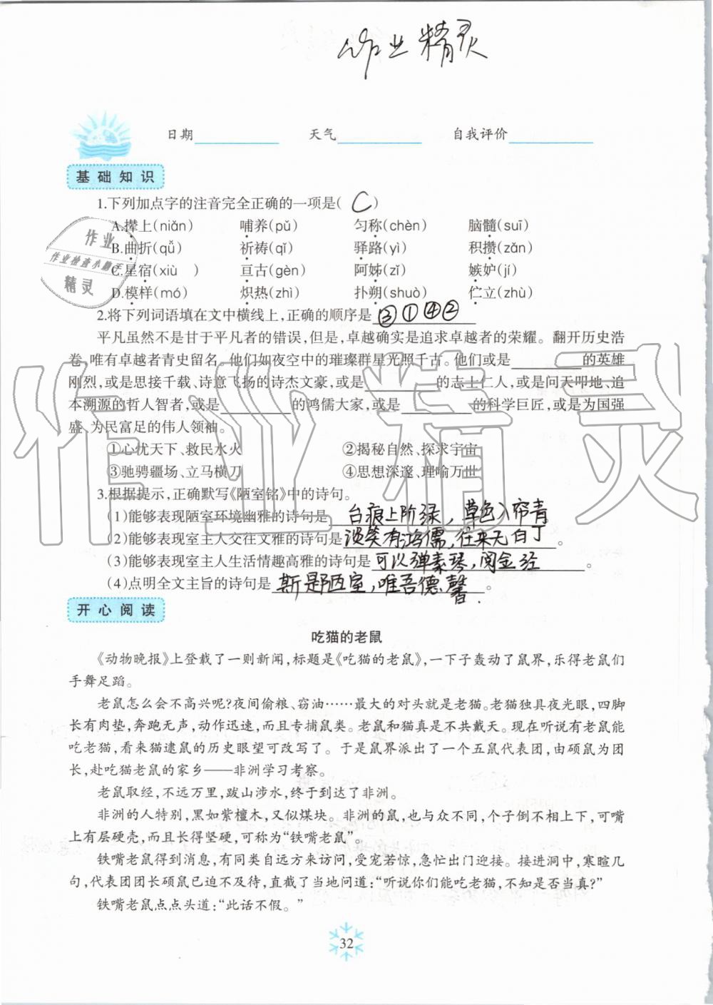 2019年高效課堂暑假作業(yè)七年級語文新疆青少年出版社 第31頁