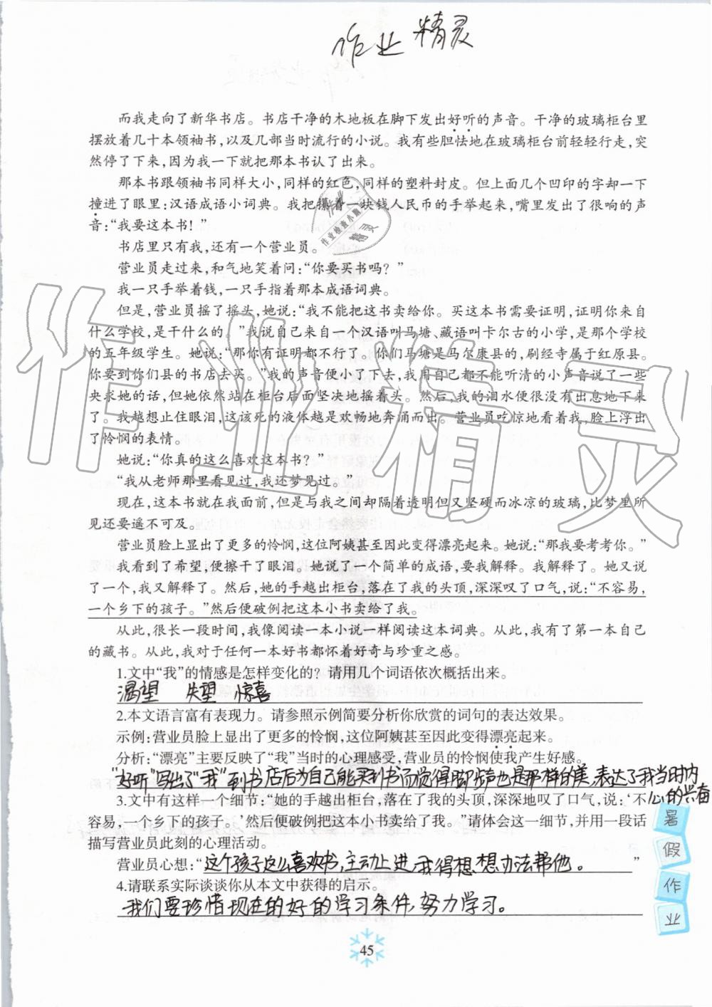 2019年高效课堂暑假作业七年级语文新疆青少年出版社 第44页