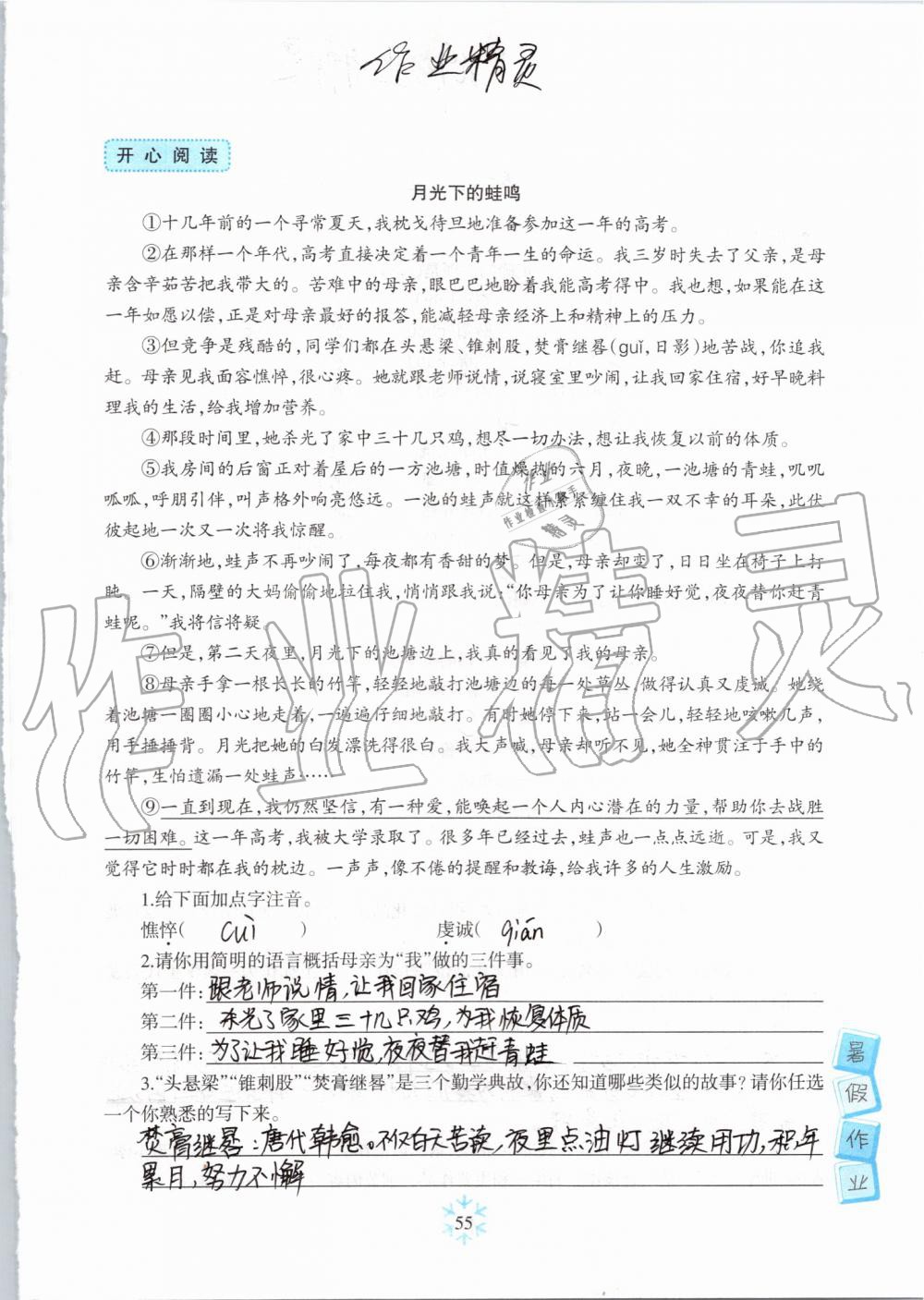 2019年高效課堂暑假作業(yè)七年級語文新疆青少年出版社 第54頁