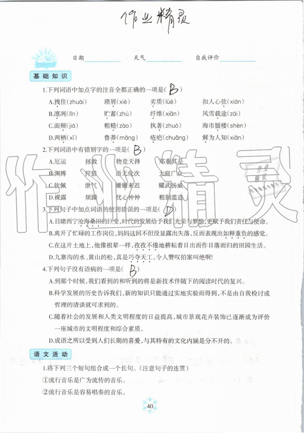 2019年高效課堂暑假作業(yè)七年級語文新疆青少年出版社 第39頁