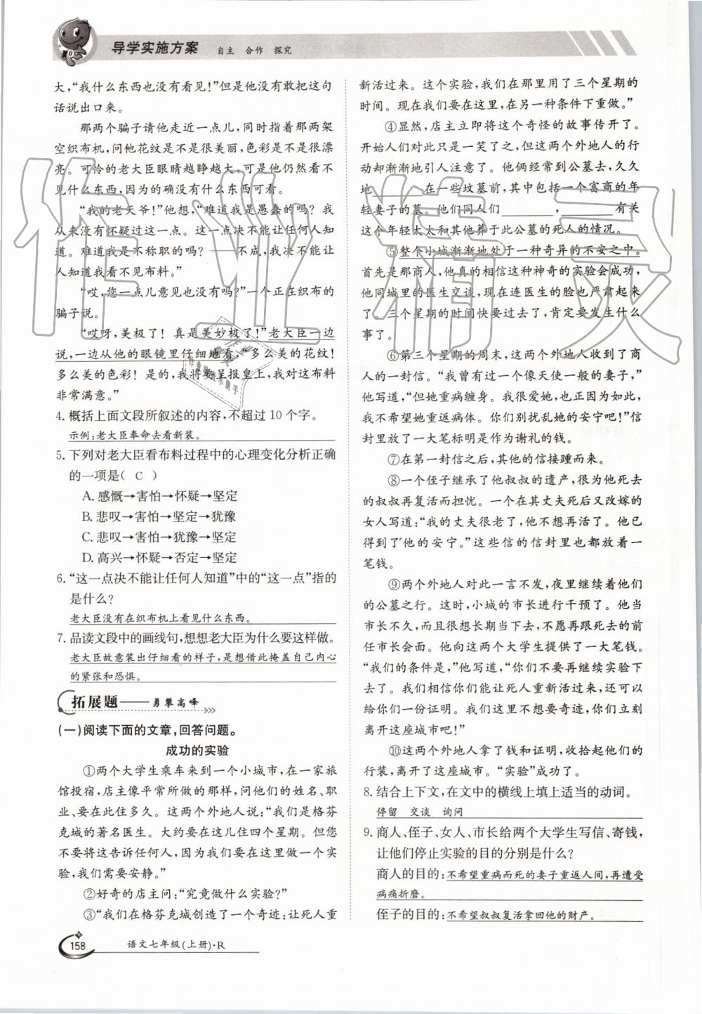 2019年金太陽導(dǎo)學(xué)案七年級語文上冊人教版 第158頁