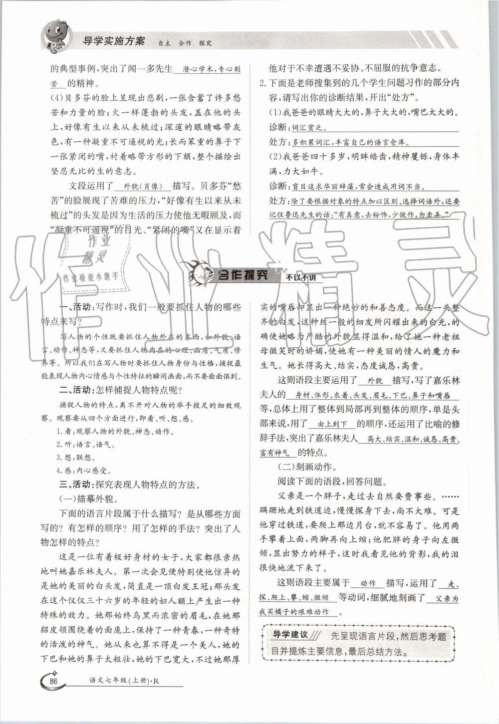 2019年金太陽導(dǎo)學(xué)案七年級(jí)語文上冊(cè)人教版 第86頁