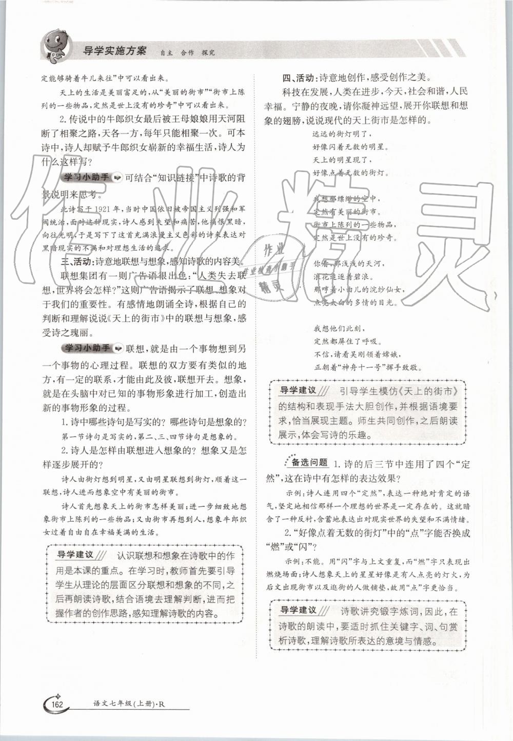 2019年金太阳导学案七年级语文上册人教版 第162页