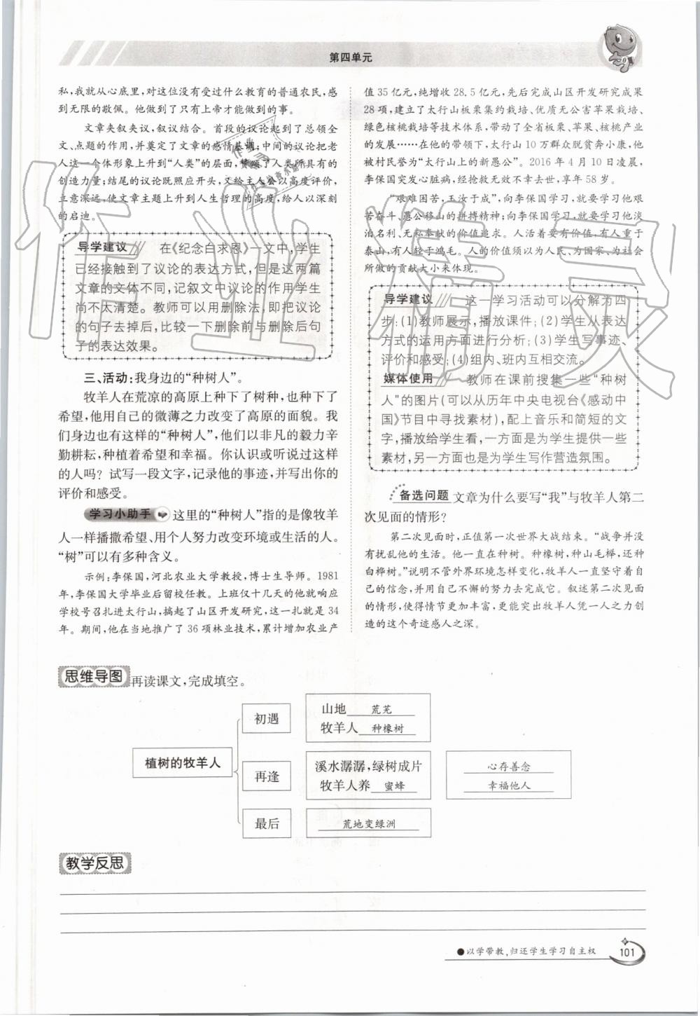 2019年金太陽導(dǎo)學(xué)案七年級語文上冊人教版 第101頁