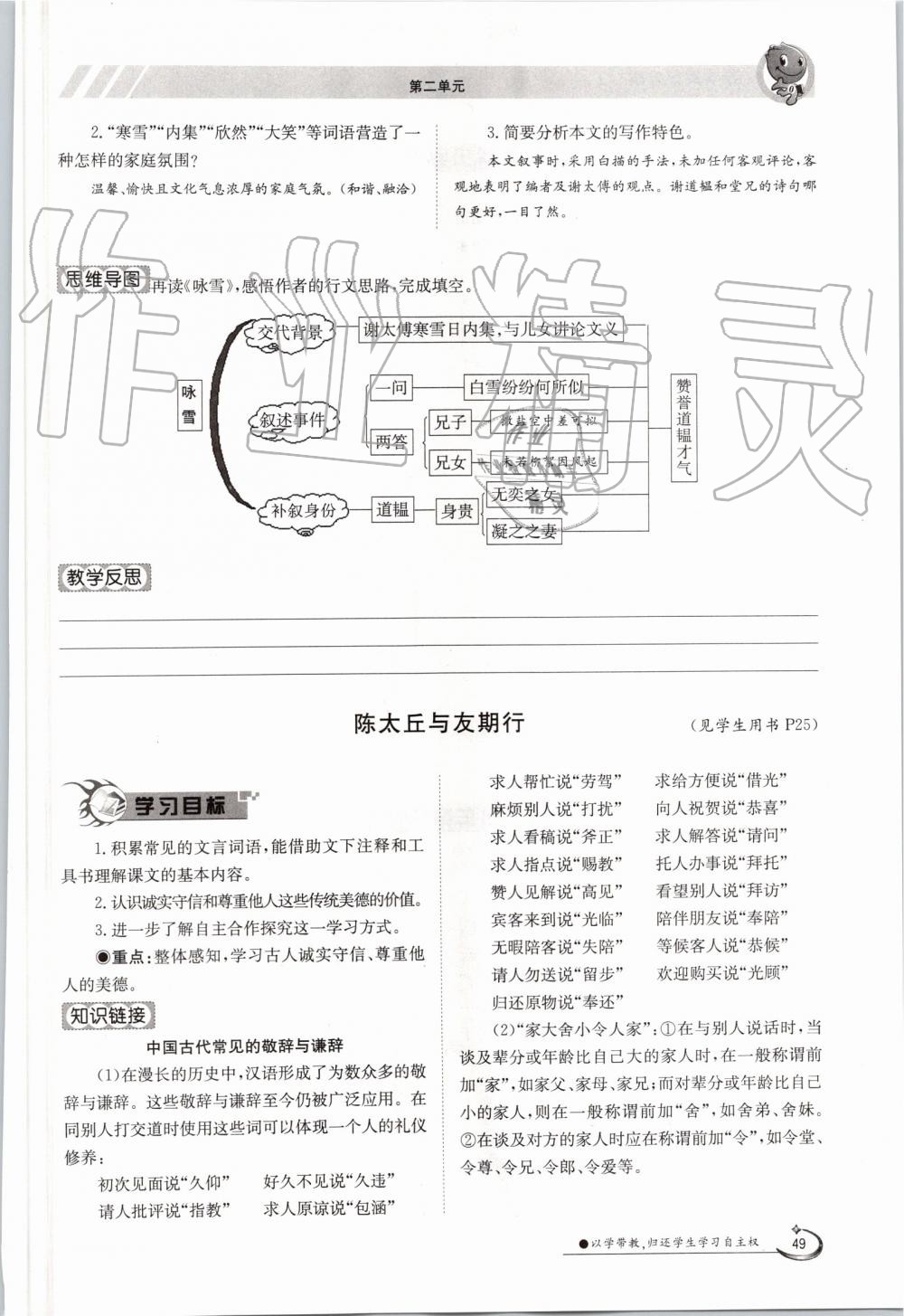 2019年金太阳导学案七年级语文上册人教版 第49页