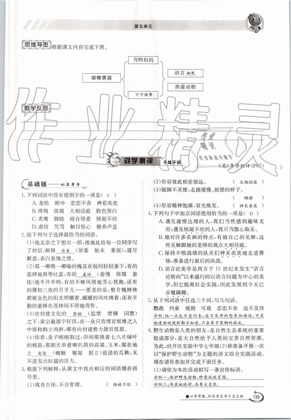 2019年金太陽(yáng)導(dǎo)學(xué)案七年級(jí)語(yǔ)文上冊(cè)人教版 第139頁(yè)