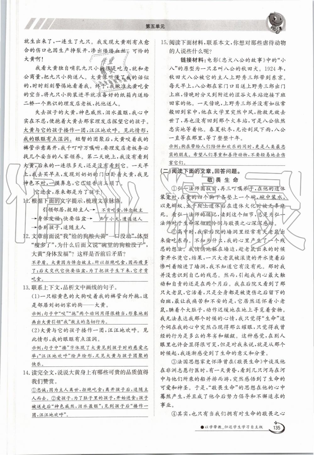 2019年金太陽(yáng)導(dǎo)學(xué)案七年級(jí)語(yǔ)文上冊(cè)人教版 第135頁(yè)