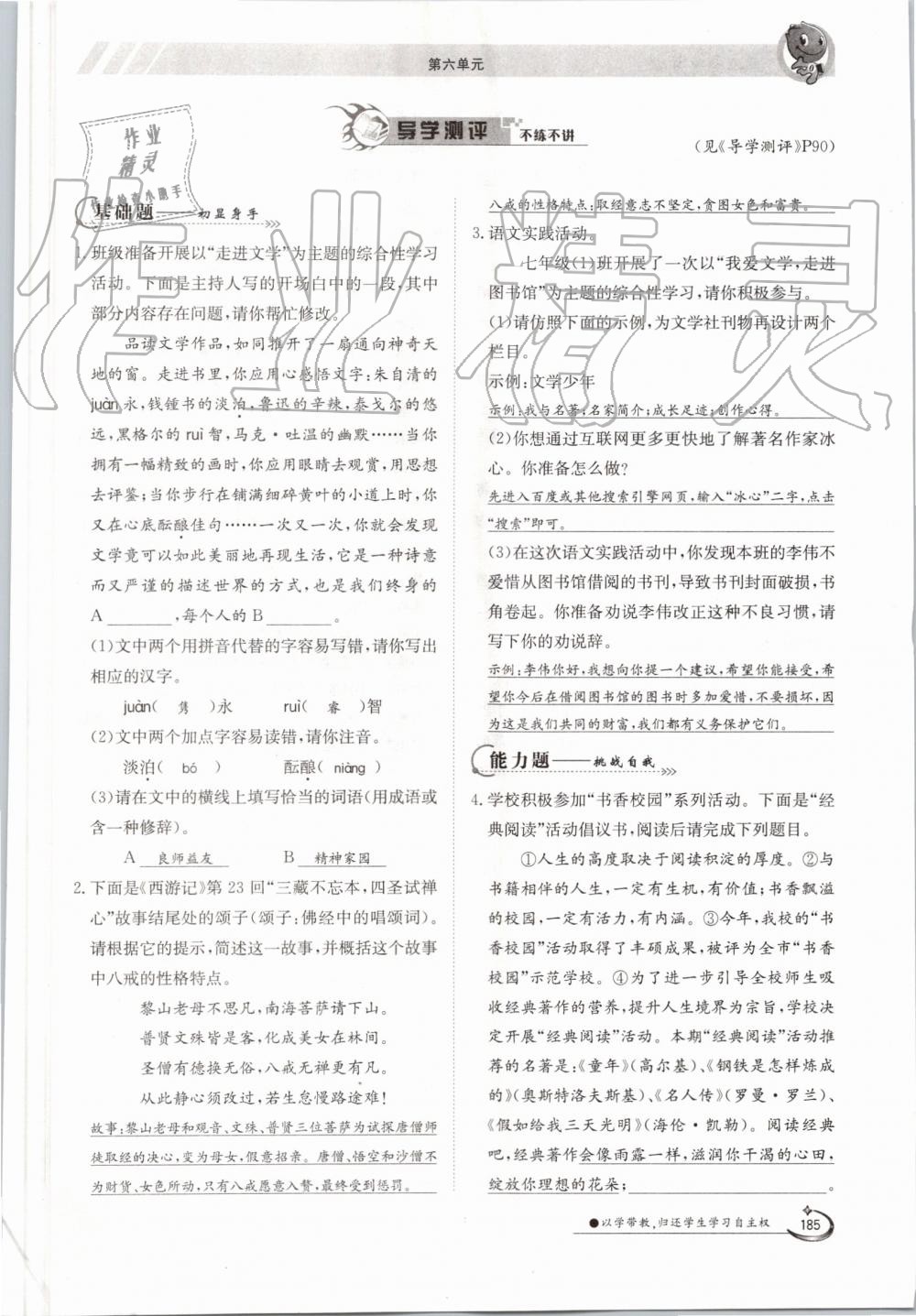 2019年金太陽導學案七年級語文上冊人教版 第185頁