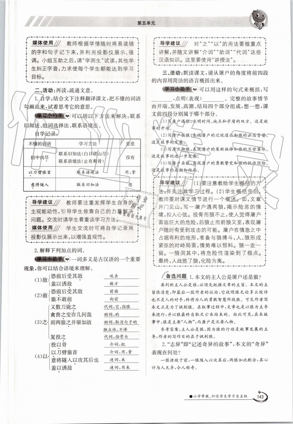 2019年金太陽導(dǎo)學(xué)案七年級語文上冊人教版 第143頁