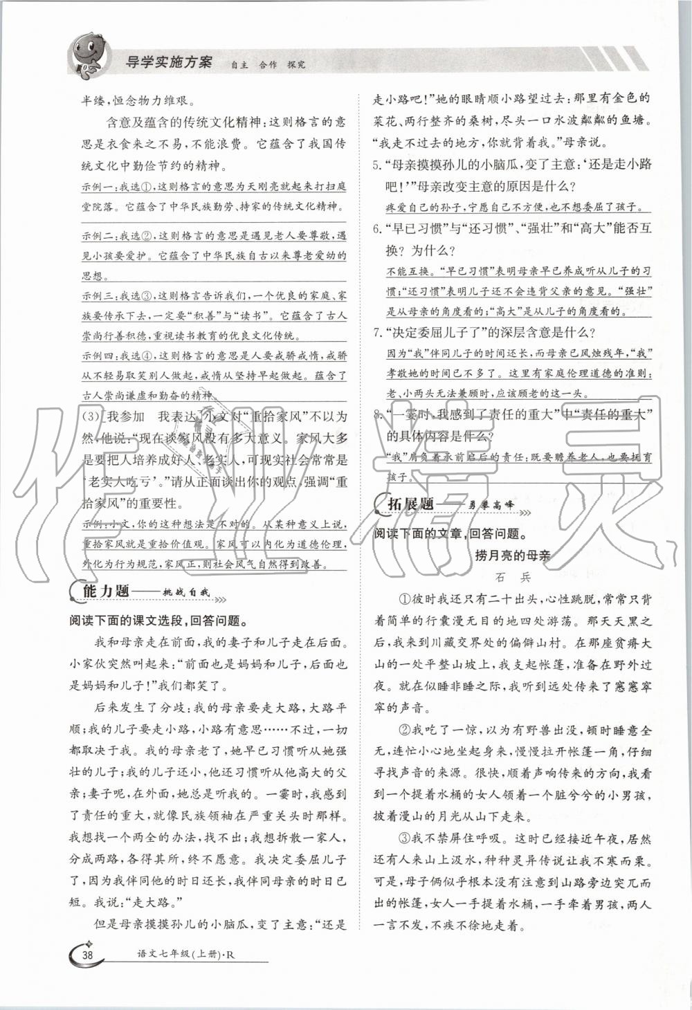 2019年金太陽導學案七年級語文上冊人教版 第38頁