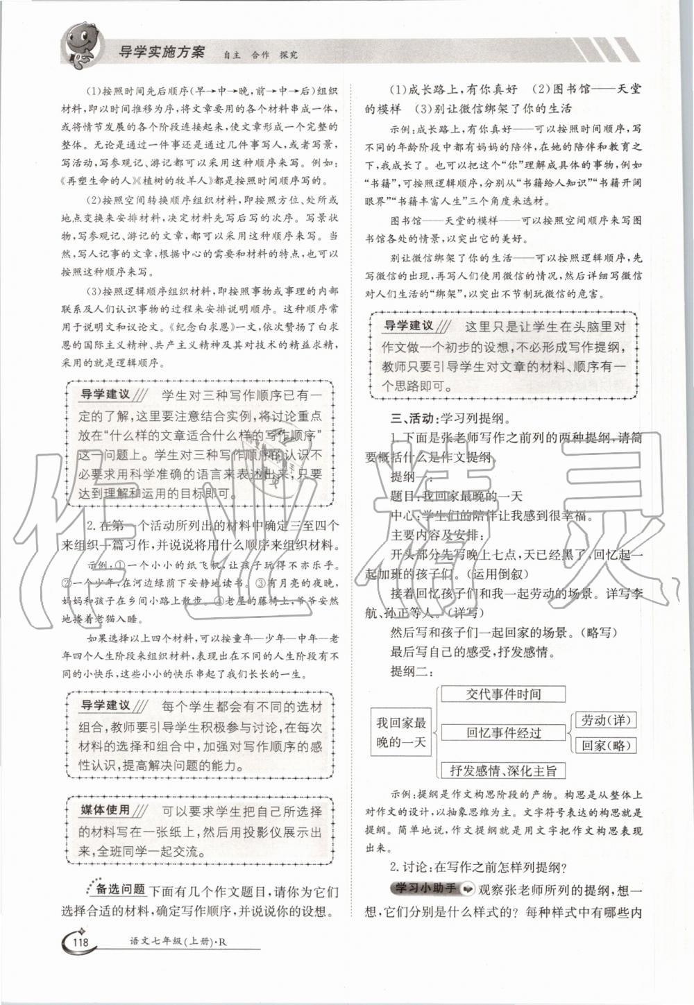 2019年金太陽導(dǎo)學(xué)案七年級語文上冊人教版 第118頁