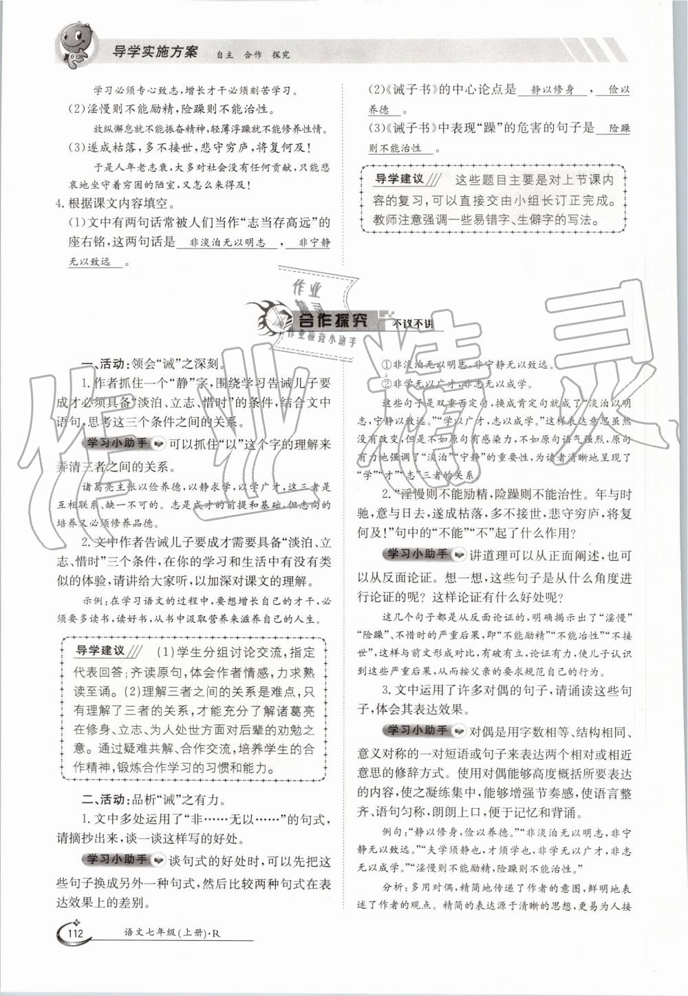 2019年金太陽導(dǎo)學(xué)案七年級語文上冊人教版 第112頁