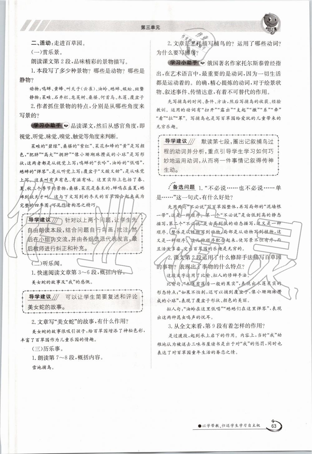 2019年金太阳导学案七年级语文上册人教版 第63页