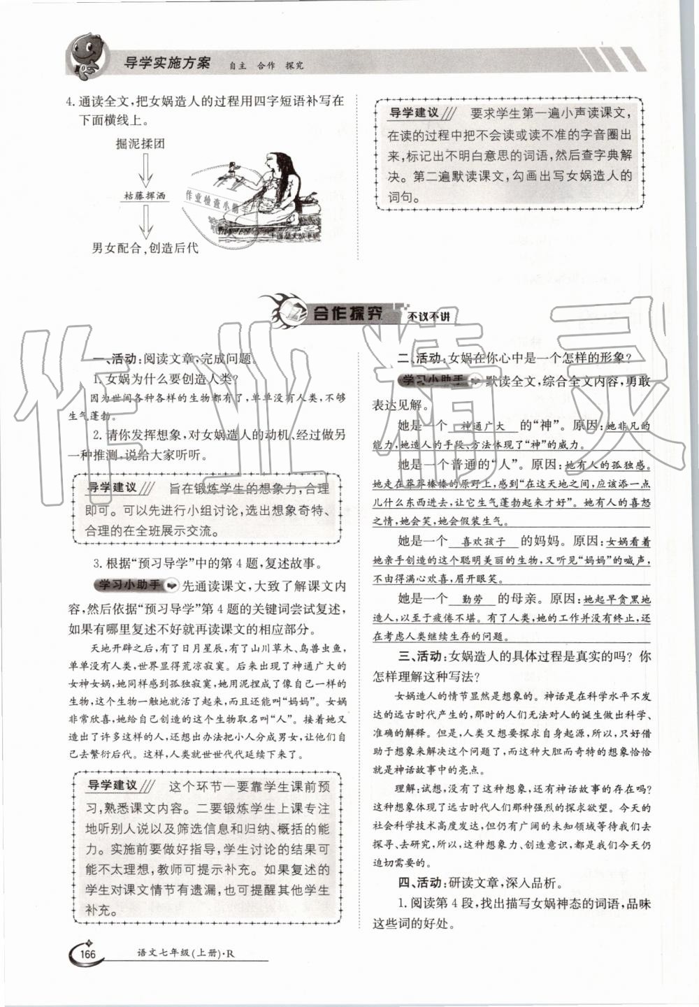 2019年金太陽導(dǎo)學(xué)案七年級語文上冊人教版 第166頁