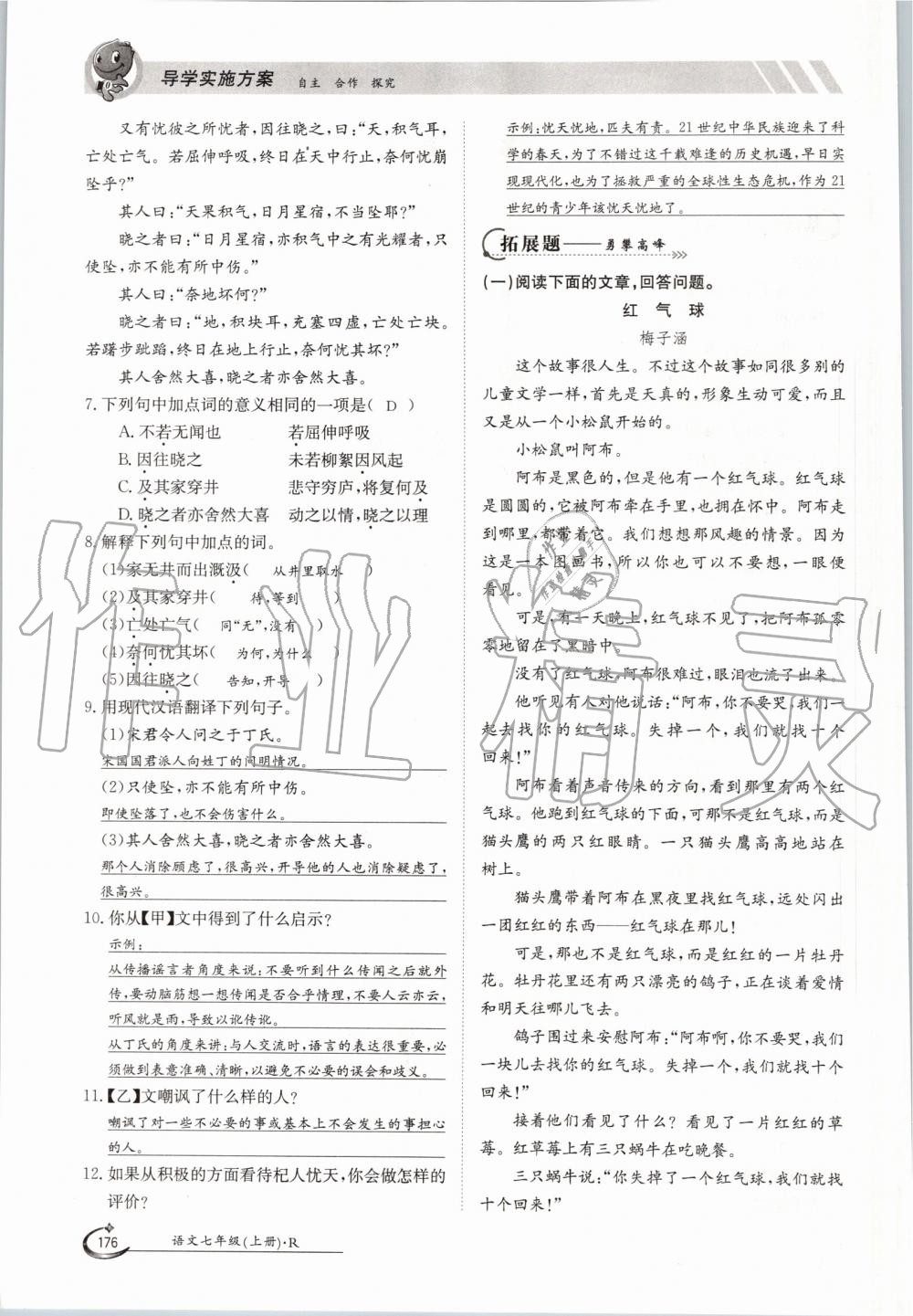 2019年金太陽導(dǎo)學(xué)案七年級(jí)語文上冊(cè)人教版 第176頁