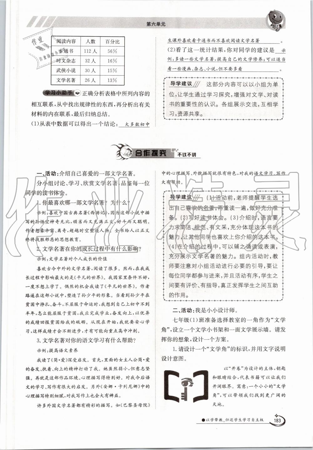 2019年金太陽導(dǎo)學(xué)案七年級語文上冊人教版 第183頁